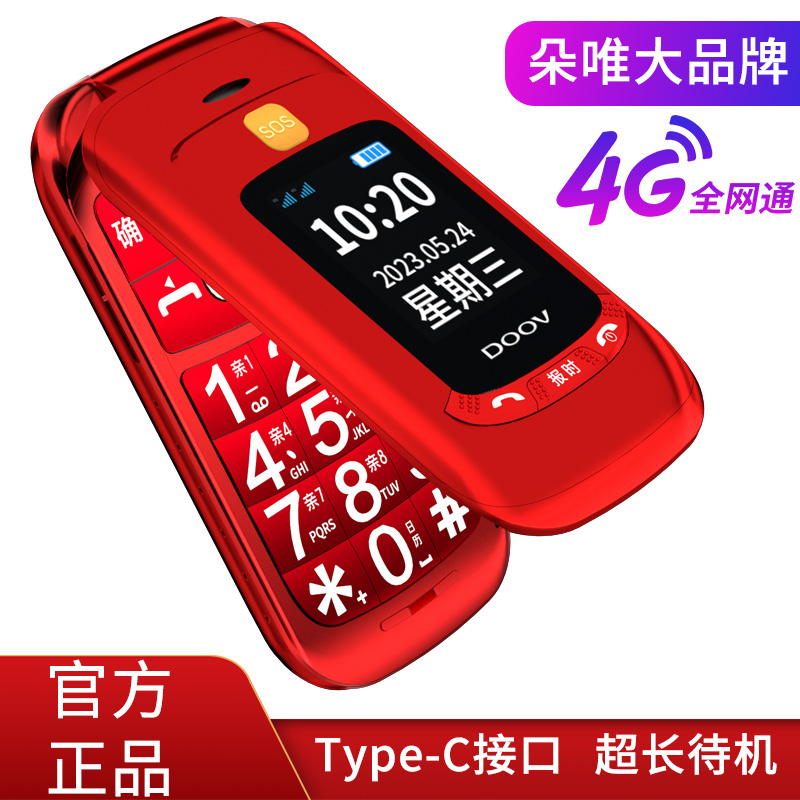 公式正規品 DOOV 新型高齢者用携帯電話 4G フルネットワーク デュアルスクリーン 折りたたみ式高齢者用携帯電話 非インテリジェントテレコムバージョン 音声キング高齢者用携帯電話 超長時間待機サウンド 大学生用予備高齢者用携帯電話