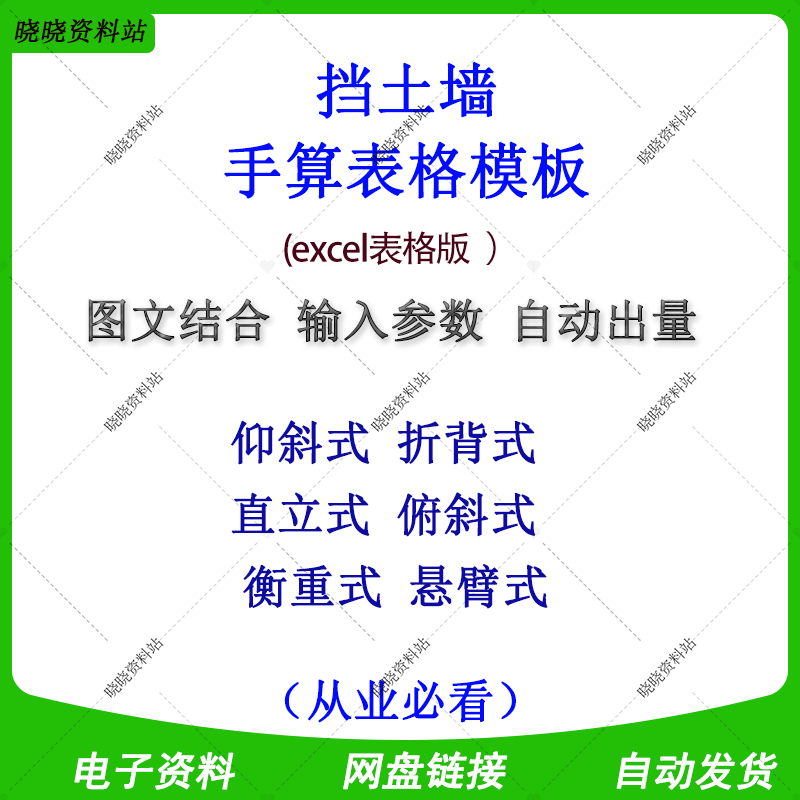 J369 Retaining Wall Project Volume Calculation Form: Upward-Sloping Type, Balanced Type, Cantilever Type, Folding Back Type, Vertical Type, Upward-Tilting Type