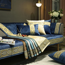 Sofa cushion four seasons universal modern minimalist new Chinese high-end fabric seat cushion cover cover cloth towel non-slip living room