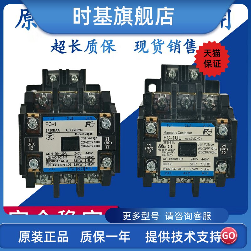 The original imported Fuji AC Contactor FC-1 SF20BAA FC-1UL SF20B1A 220V