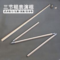 Three-clay white wax rod wooden stainless steel stainless steel stainless steel stick with shackles performing band martial arts stick three-way stick