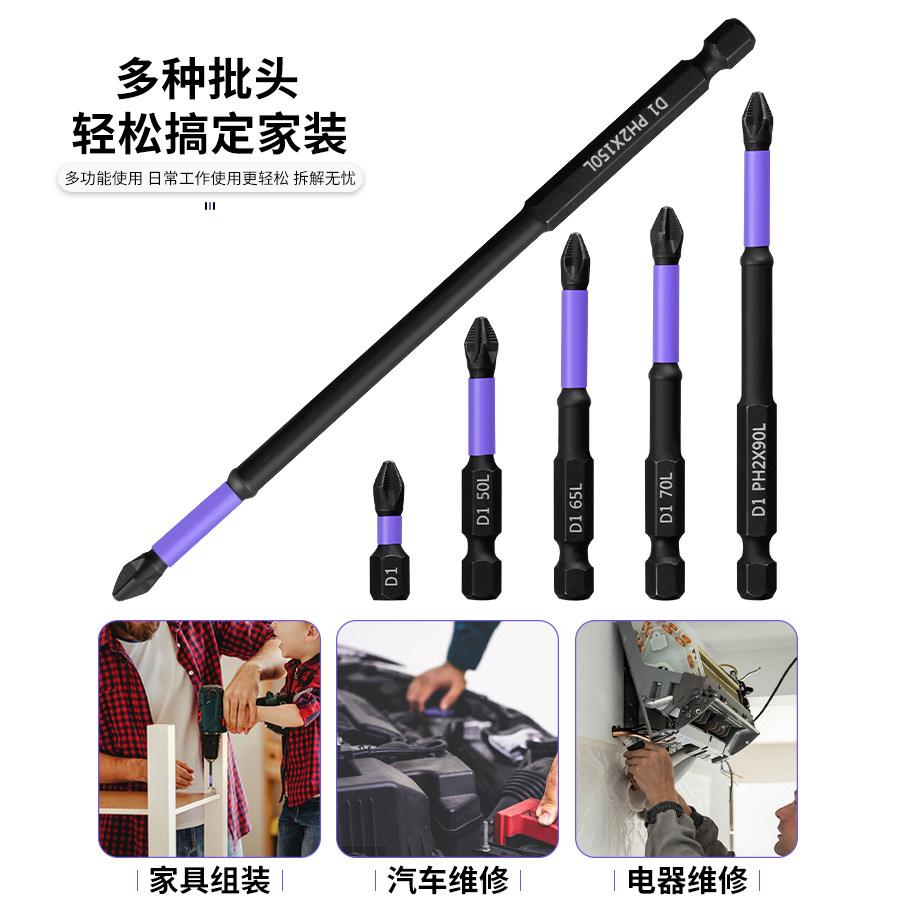 Cross-Shaped Strong Magnetic Impact-Resistant Anti-Slip Bit Electric Screwdriver Bit High Hardness Electric Drill Bit Set