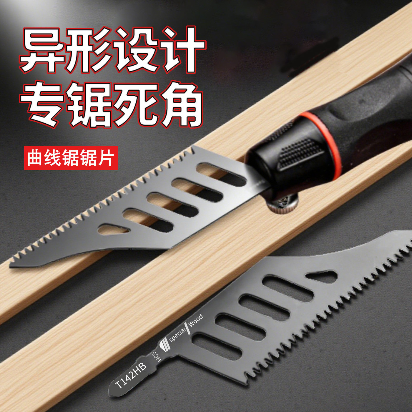 Special-Shaped Jigsaw Blade for Fine Cutting of Wood, Power Tool Accessory, Jigsaw Blade with Ground Teeth T142Hb