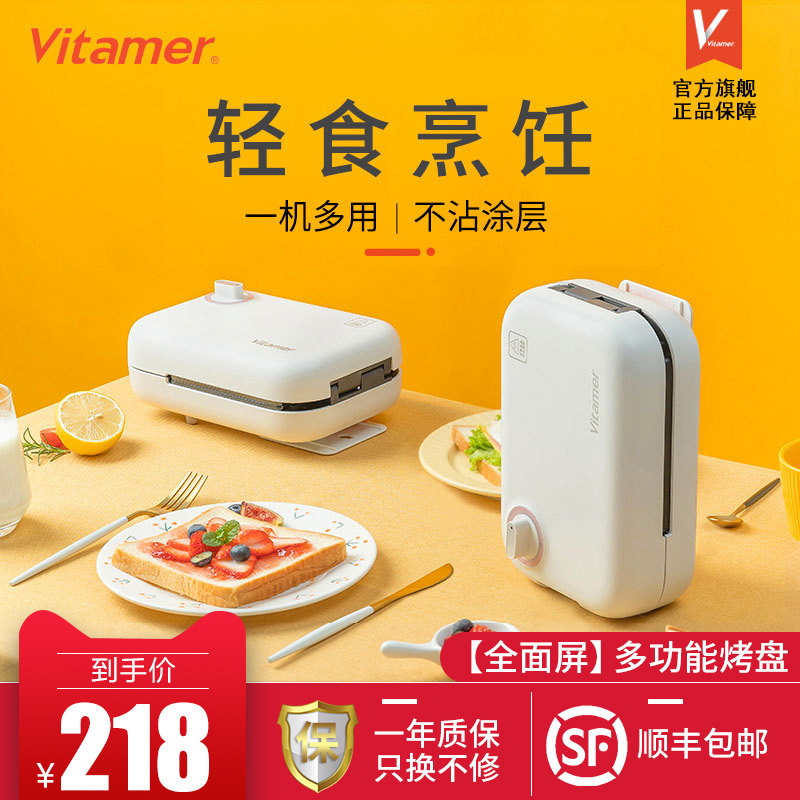vitamer Vitamin sandwich machine Breakfast machine Small household multi-function waffle bread light food artifact