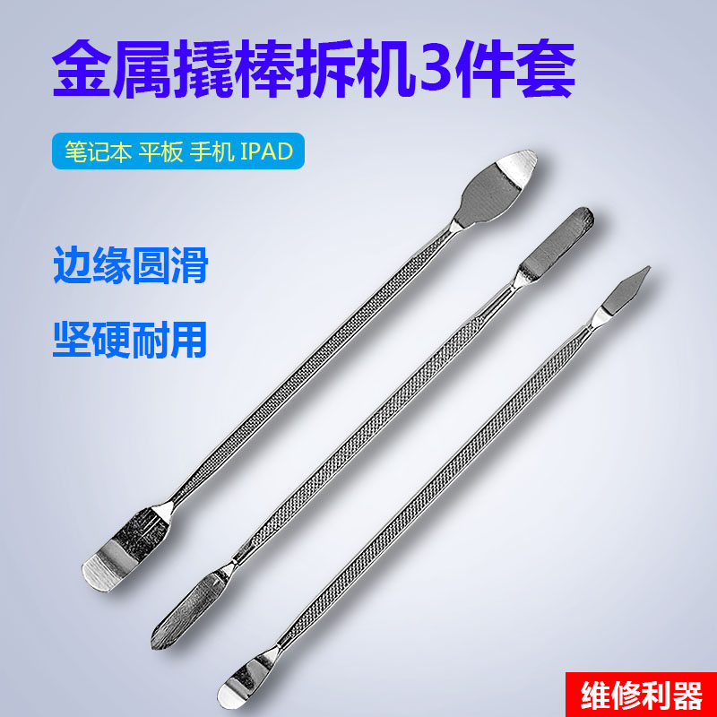 Stainless steel crowbar 3-piece set disassembly tool metal disassembly rod open shell boot pry shell tool
