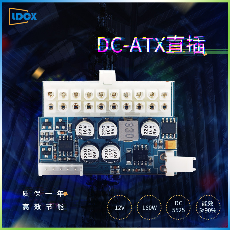 Factory direct sales Lianda 12V90W in-line power module DC-ATX ultra-thin architecture supports small chassis computers
