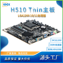Factory direct Lianda intel H510 chip 10 11 generation all-in-one desktop Thin ITX motherboard