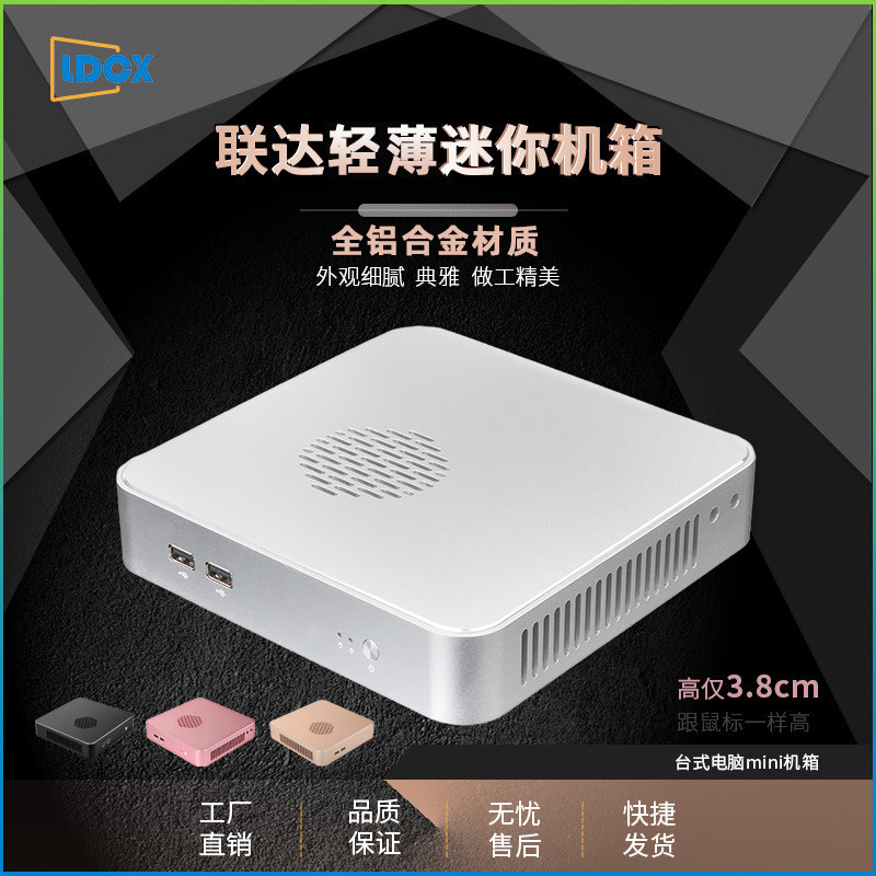 联达L37S全铝迷你机箱台式HTPC电脑主机箱家用办公mini-itx小机箱