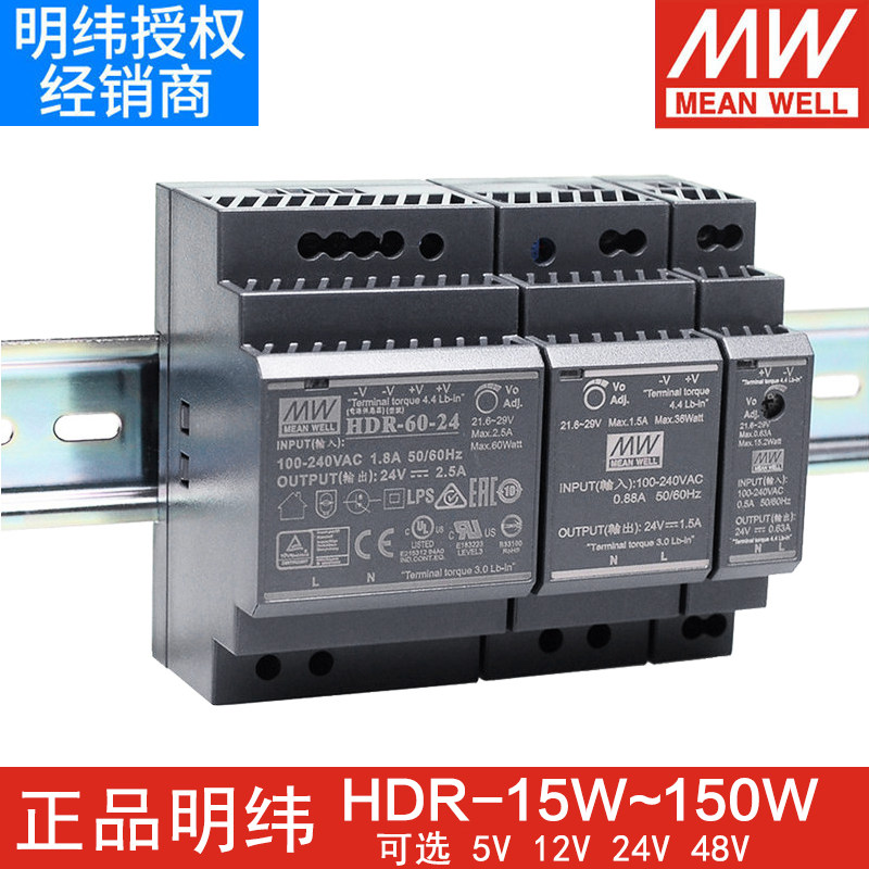 Taiwan Ming Wei HDR-15 30 60 100 150W rail installation 220-turn DC 12V24V switching power supply