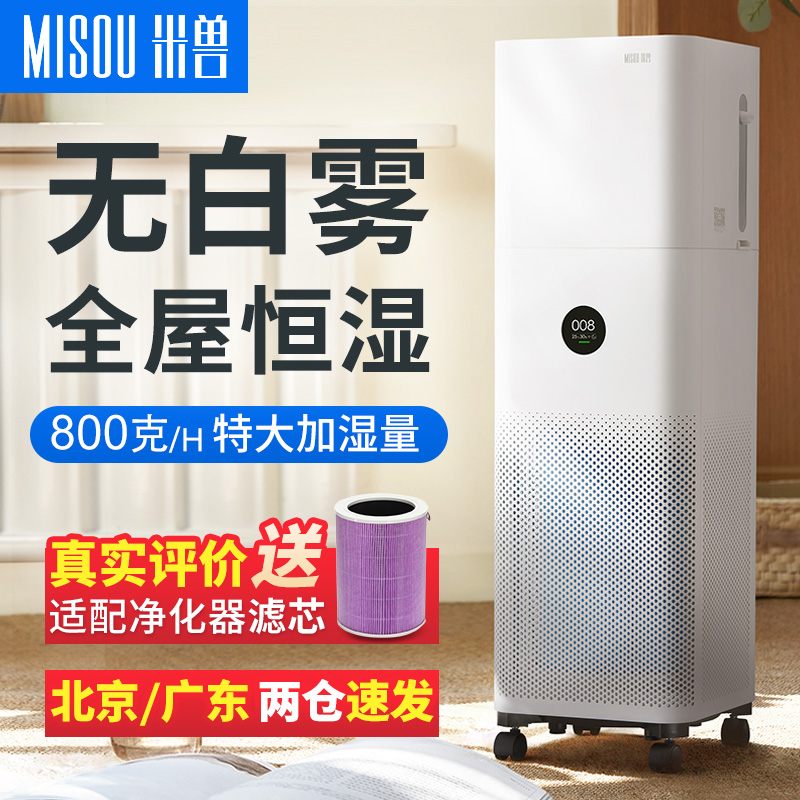 Mibeast Mist-Free Humidifiers Home Silent Bedrooms Large Capacity Adapted Millet Air Purifiers Plus Wet All