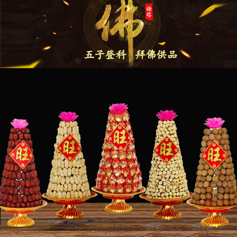 Early birth noble son fruit tower worship offering longan red jujube peanut lotus seed five son Dengke sugar tower Jingfo Lotus Tower
