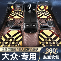360 Aviation Soft Bag Foot Pad Enclosure Special Mosaic Custom Full Cover Modified Car Foot Pad