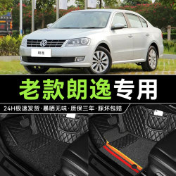 Suitable for 08/09/10/11/13 Year Models, 08/11/13 Volkswagen Old Model Lavida Full Coverage Special Car Floor Mats