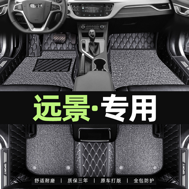 2020 Models Geely New Vision Footbed Exclusive 17 17 Vision 18 Car All Surround Sedan Footbed Silk Ring Main Drive