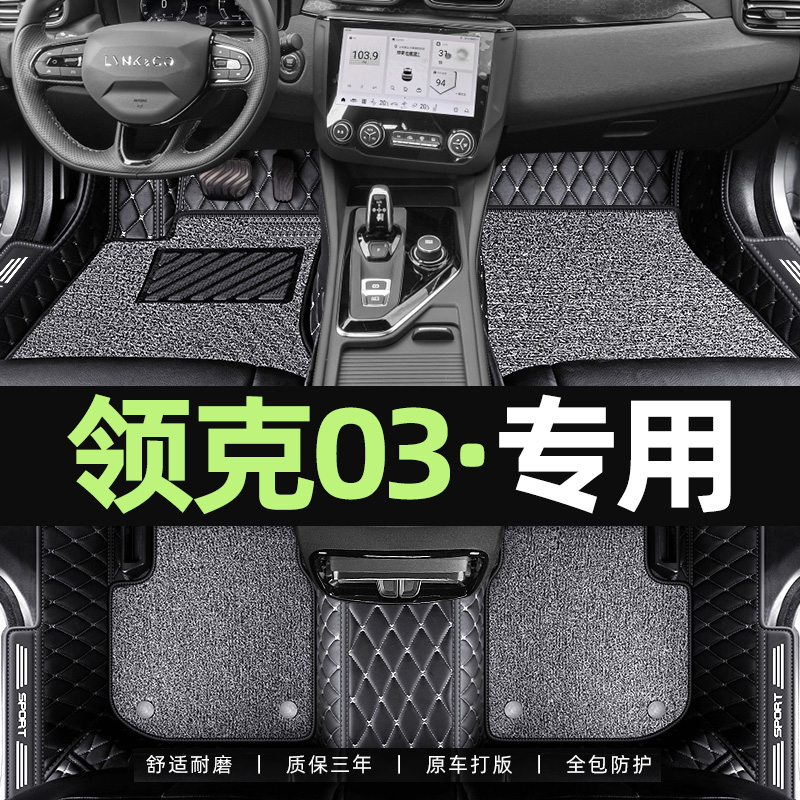 Suitable for Lynk & Co 03 foot pads fully surrounded by the main driver silk ring carpet 2022 Lynk & Co 03 car special foot pads