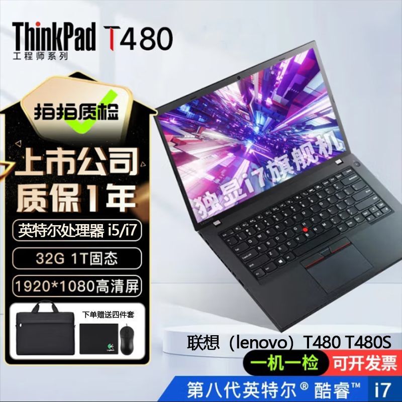 Lenovo Laptop ThinkPad T480 Ultrabook T480S Business and Home Laptop I7 High Configuration I5 Lenovo Laptop ThinkPad T480 Ultrabook T480S Business and Home Laptop I7 High Configuration I5