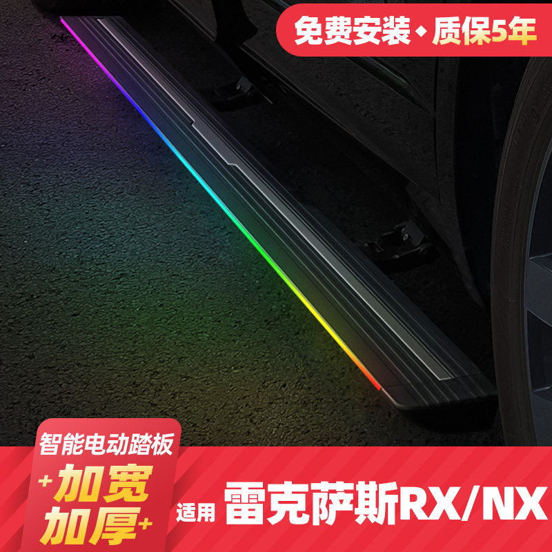 Application of Ling Chi RX300 electric pedal RX450HLNX200NX300 original plant modified to welcome Pennsylvania side pedals