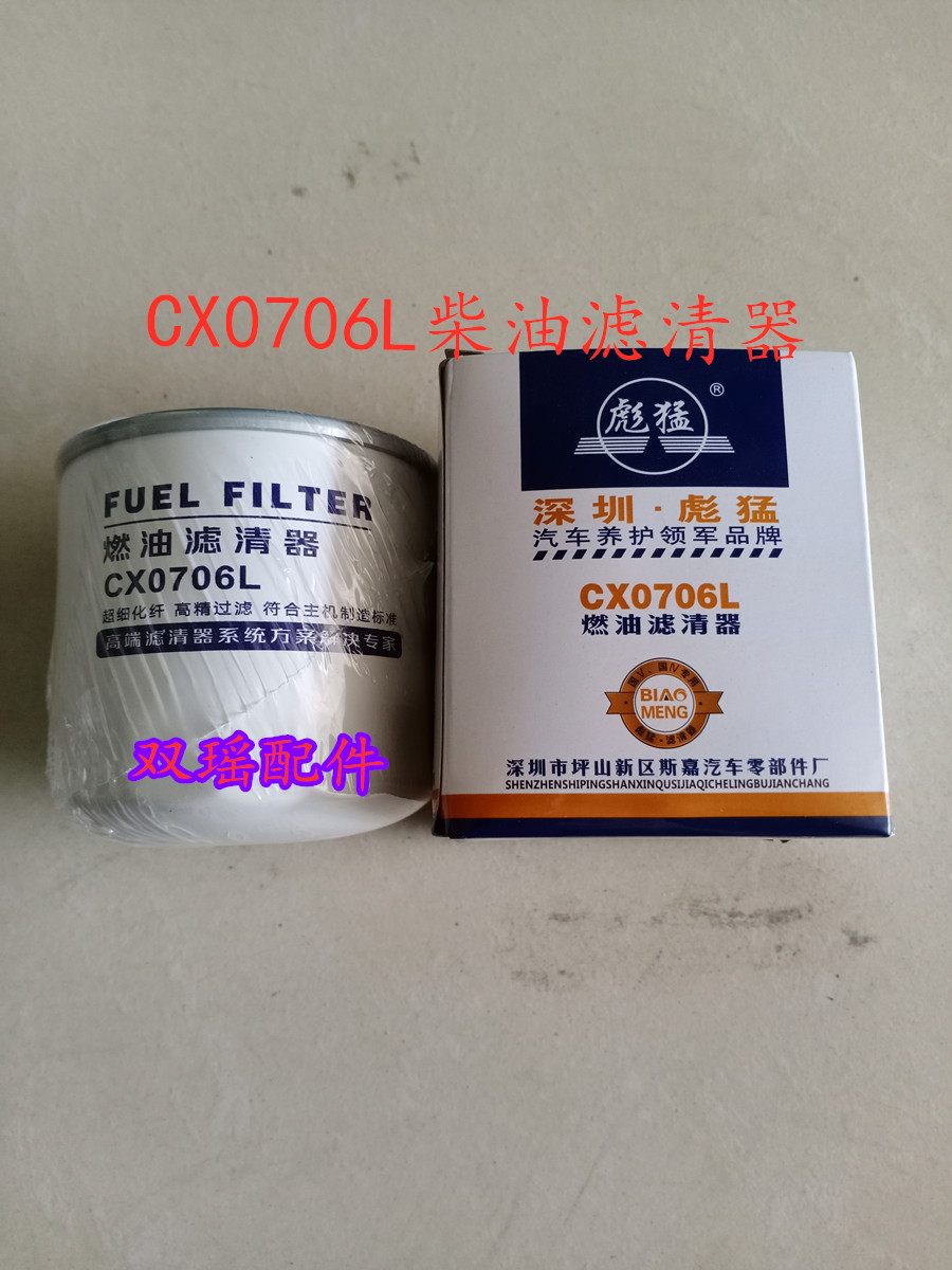 CX0706L Diesel Filter Panther Transit Shunda Jiangling Isuzu Stacker
