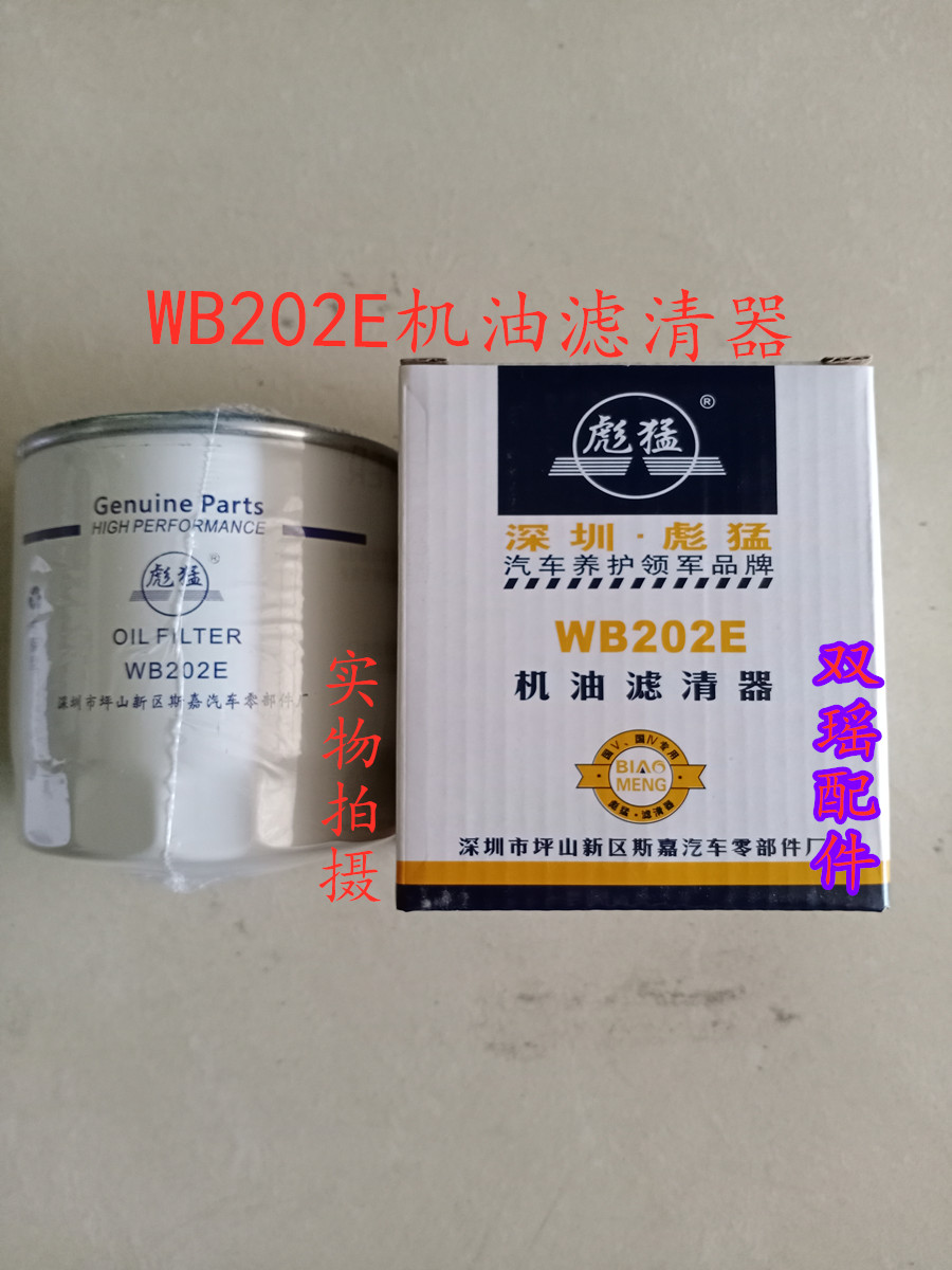 WB202E Oil Filter Xichai 490 498 FAW Small Jiefang Hongta Kaima