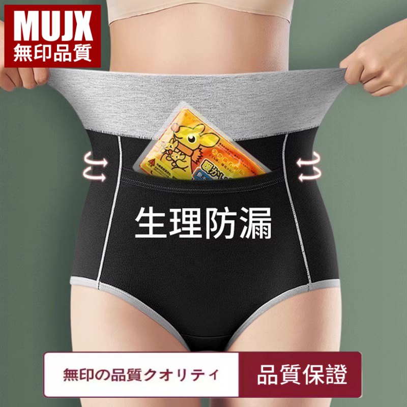 Japanese Mujx Women's High-Waisted Menstrual Underwear with Pure Cotton Crotch, Antibacterial, Leak-Proof, Specifically for Periods