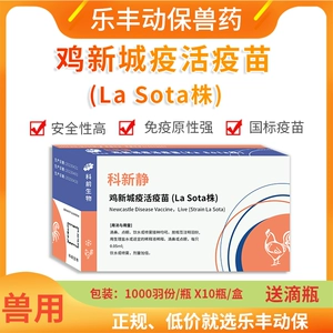 Keqian Kexin Chicken Pigeon Голубь Новый город Epplug Vaccine Vaccine Vaccine Fourth Series La Sota Motor