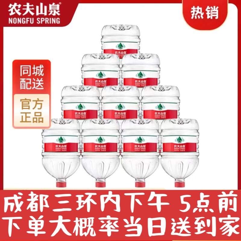 [Delivery Throughout Chengdu] Nongfu Spring Drinking Natural Water 12.9L/Bottle, Disposable Bottled Water Delivered to Your Home
