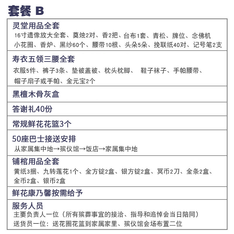 Shanghai funeral one-stop service funeral funeral funeral urn shroud funeral funeral funeral home memorial service