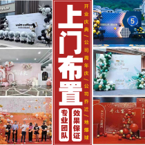 Huzhou Event Planning Celebration Opening Company Anniversary Housewarming Annual Meeting Balloons Arrangement Arches and Ball Balls Popped