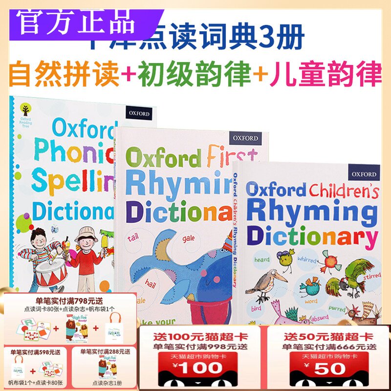 Point-reading version of Oxford Reading Tree Children's primary Rhyme Natural Phonics dictionary Oxford dictionary