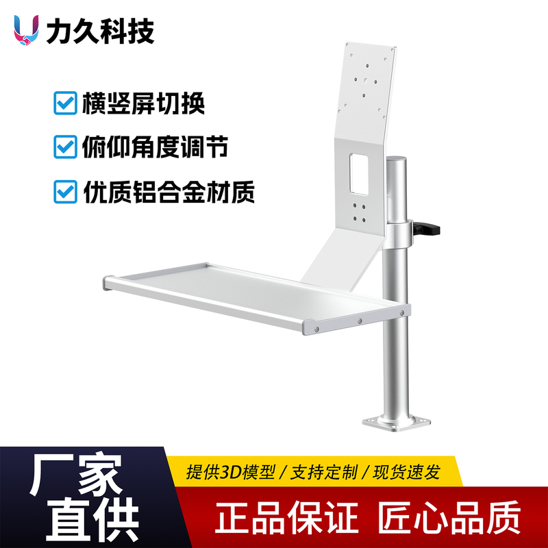 Lijiu Lj-38Lye Monitor Stand Desktop Keyboard Integrated Industrial Computer Support Bracket Display
