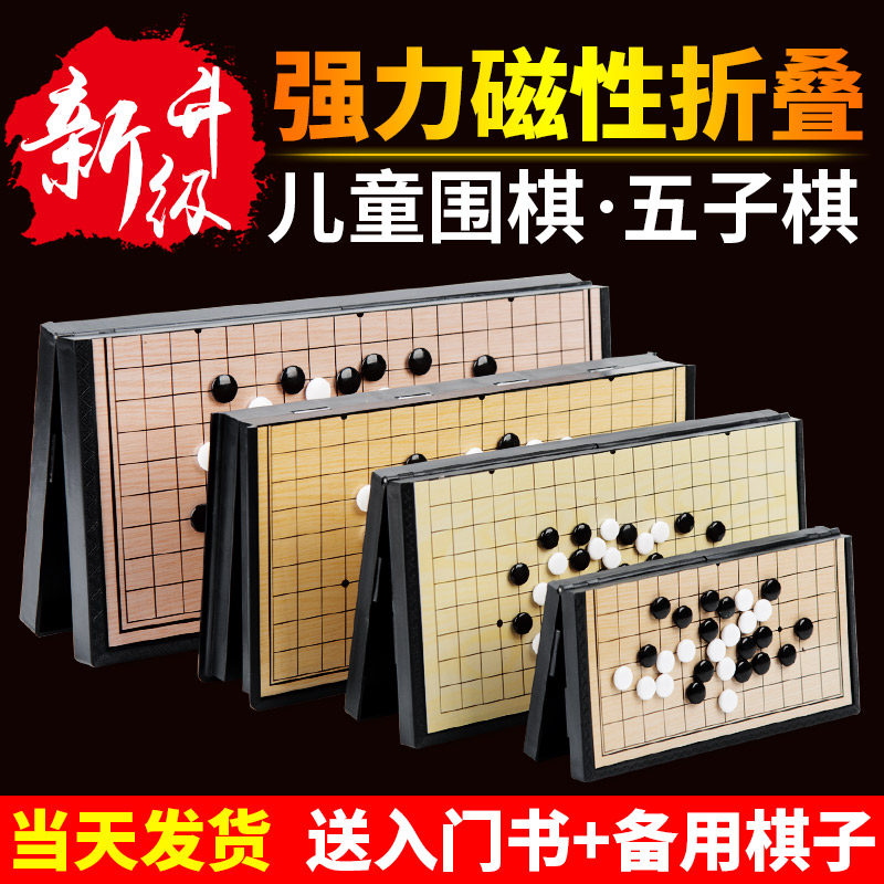 Children's Go Suit Students Beginners Magnetic Five Zi Chess Sub Black White Chess Son Portable Folding Chessboard