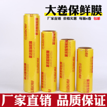 Fruit cling film large Roll commercial economy commercial vegetable cold storage supermarket kitchen beauty salon restaurant cling film