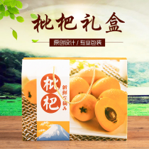 Loquat fruit packaging box gift box empty box high-grade universal gift box special box 5kg 8kg wholesale customization