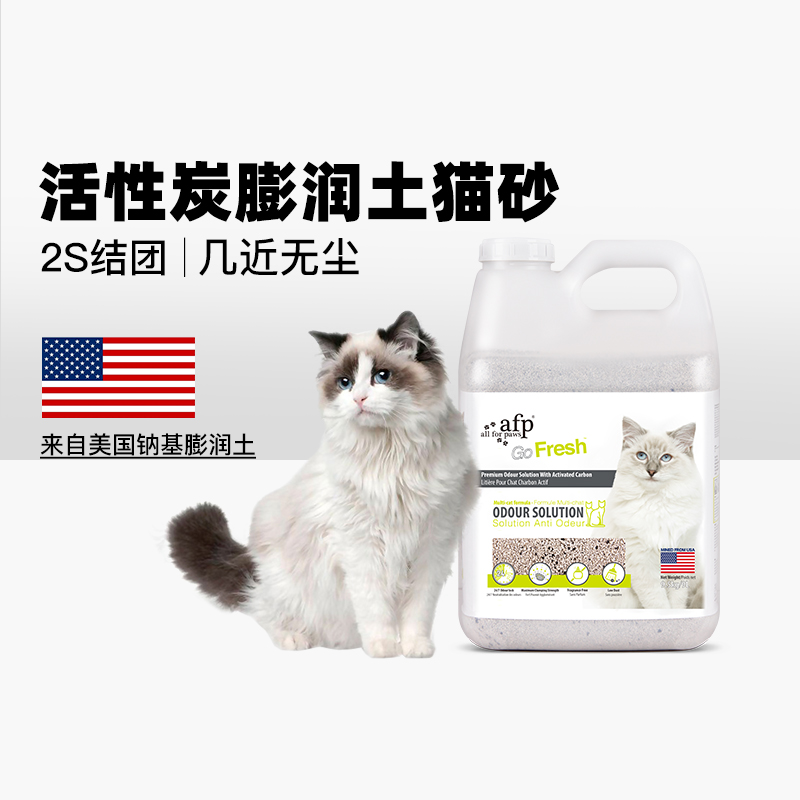 AFP imports powerful deodorant activated carbon bentonite ore soil cat litter barreled vat without fragrance large capacity 9 5kg
