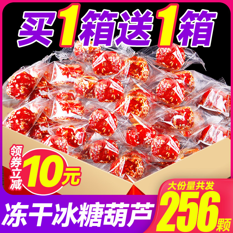 Freeze-dried ice candied haws candied hawthorn hollow hawthorn cones fresh children's leisure small package internet celebrity ready-to-eat snacks
