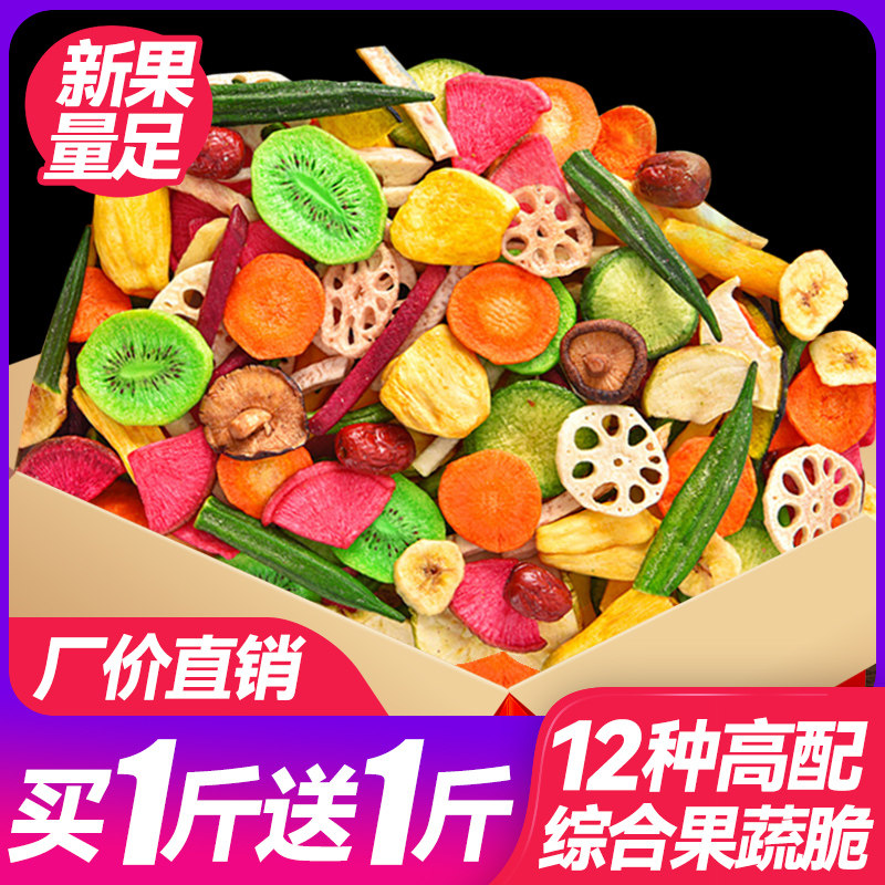 Love fragrant comprehensive fruit and vegetable crisp assorted vegetable dried mixed with snacks fruits dried vegetables and fruit crisps 500g freeze-dried okra