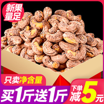 Large cashew nuts with skin 500g purple skin salt-baked new cashew nuts in bulk wholesale 5 catties dry nut snacks