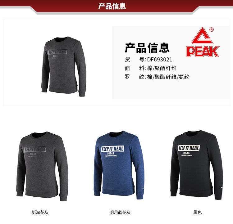 匹克 男士秋季新款 圆领长袖卫衣 图6