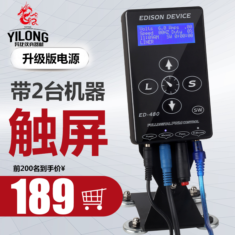 Isolong Tattoo Machine Power Touch Screen FM Transformer Professional Pedaling Line Manostat with 2 machines-Taobao