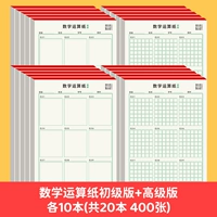 Математическая транспортная бумага Основная версия+10 выпусков с высоким уровнем