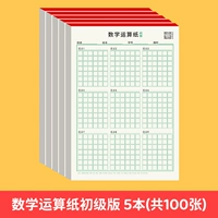 5 Книги математической транспортной бумаги Первичные издания