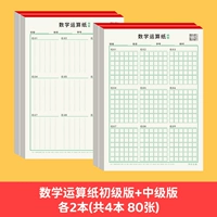 Математическая транспортная бумага Первичная версия+2 книги каждый издание