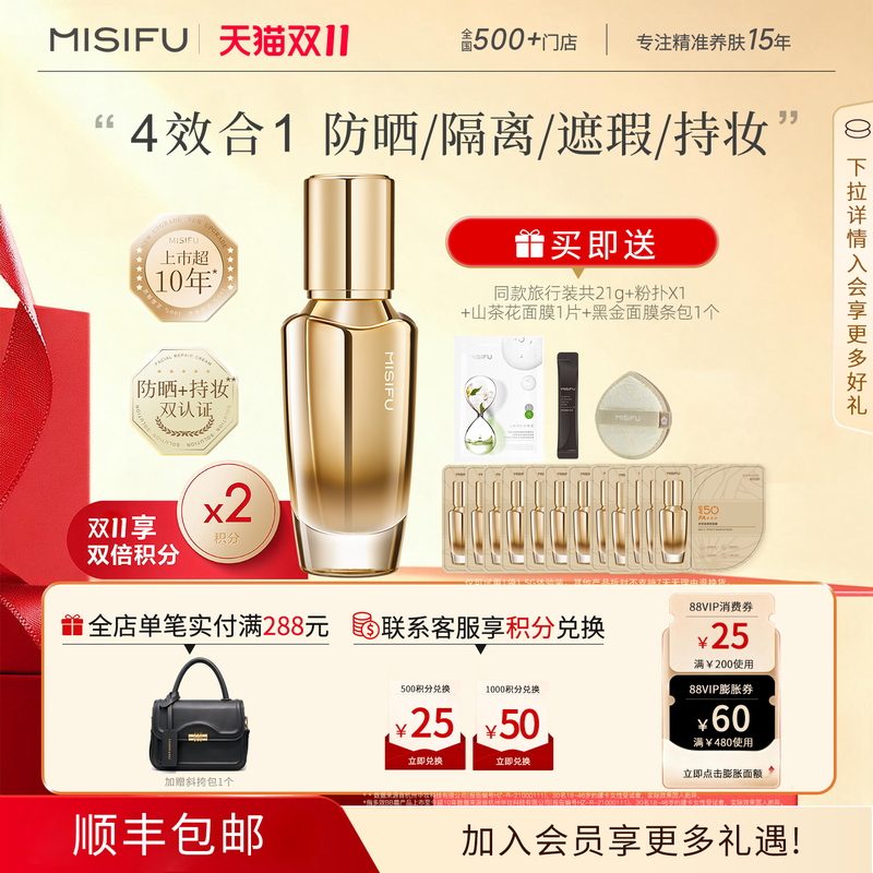 [Double 11 Early Purchase] Miss Skin Multi-Effect Isolation Bb Cream Sunscreen Concealer Four-In-One Repair Cream Long-Lasting Foundation