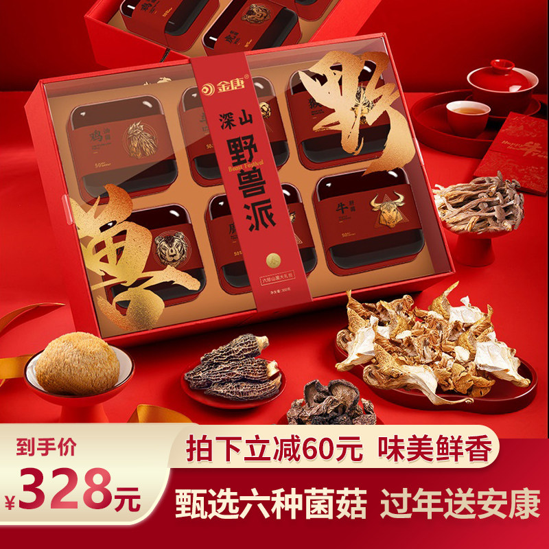 KTANG New Year Gift Box Mountain Zhen Specialty Mushroom Dried Goods Gift Package New Year Gift Morel Mushroom Spring Festival Gifts