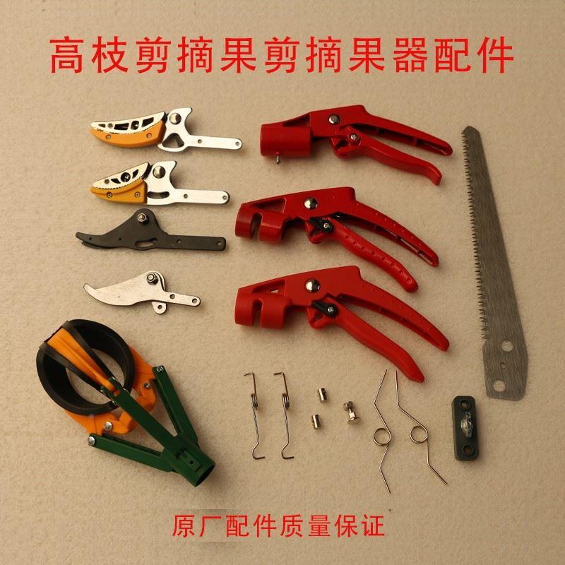 High branch cut fruit cut fruit cut high altitude cut fruit tree cut accessories handle spring handle knife blade saw blade pick up three paws-Taobao