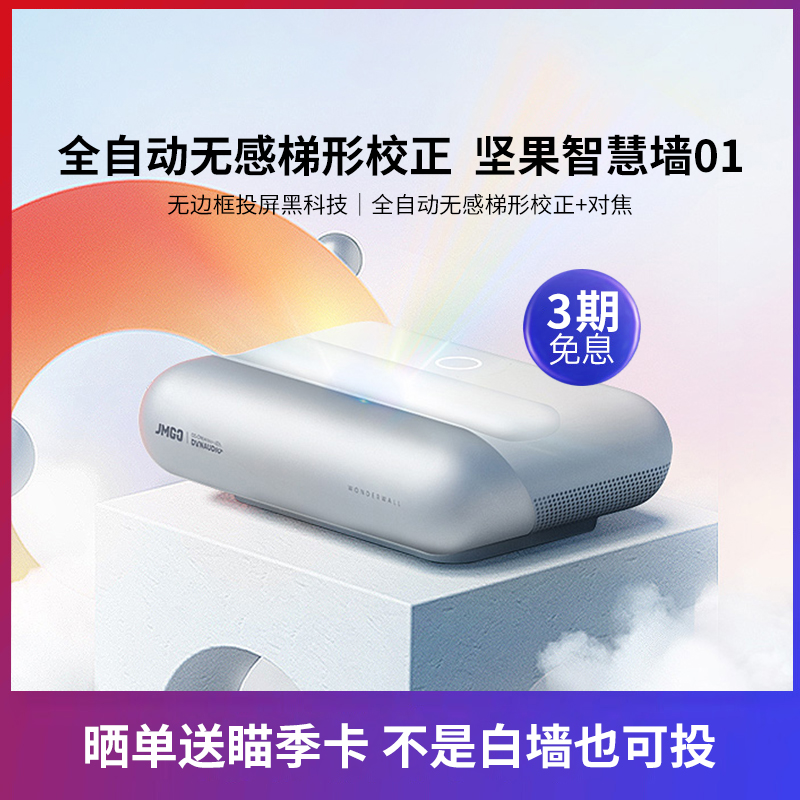 Nut Smart Wall O1 Projector Home Bedroom Projection Wall Small Portable Ultra Short Focus Laser TV 01 Projector Ultra HD Wireless Mobile Phone Screen Smart Home Theater