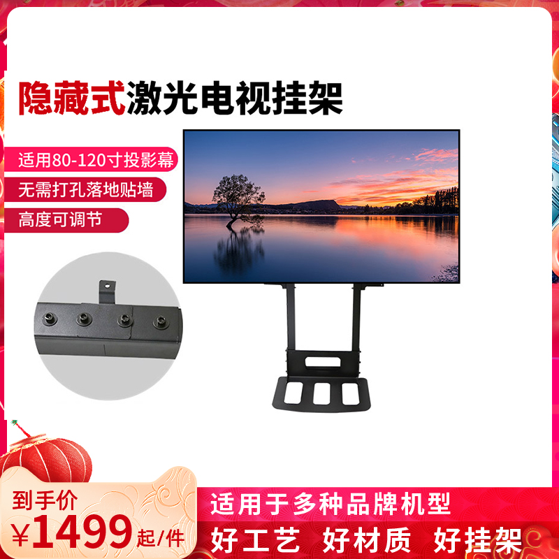 Laser LCD TV punch-free floor-to-ceiling home bracket base mobile hidden wall bracket 80 inch 90 inch 100 inch 120 inch anti-light screen hanger anti-light hard screen wall mount
