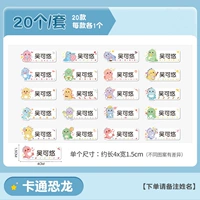 Мультяшный динозавр для мальчиков, 20 шт