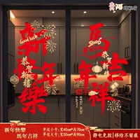 08. С Новым годом + Благоприятный год Лошади