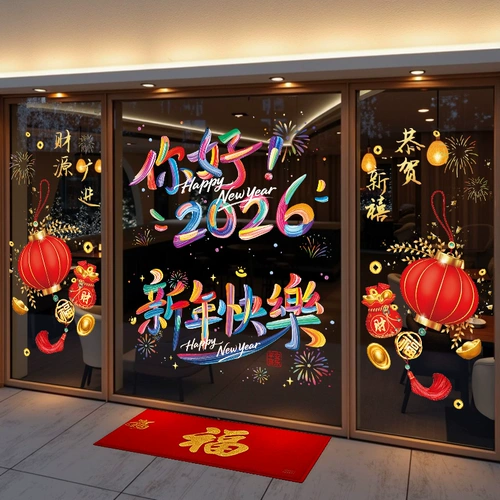 Весь 2026 год Лошади, Новый год, статическая наклейка, украшение магазина, Фестиваль Весны, Новогодняя решетка окна, макет сцены, наклейка на стеклянную дверь